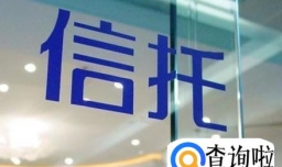 什么是信托？信托的性价比高吗？