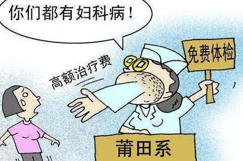 莆田系医院是什么意思