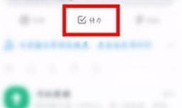 钉钉电脑如何新增群待办事项