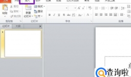 如何在PPT中插入Excel档或Word档