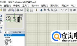 proteus7.8的基本使用教程