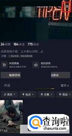 抖音如何退出离线模式