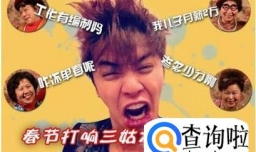 春节面对三姑六婆的攻略