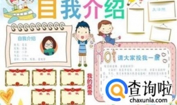 在学校怎么自我介绍