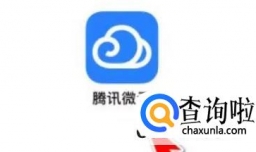 腾讯微云如何收集文件