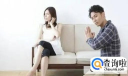 结婚前需了解对方的底线很重要