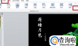 怎样设置ppt幻灯片切换效果