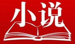 经典完结小说推荐