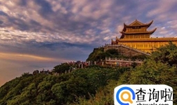 最全峨眉山旅游攻略