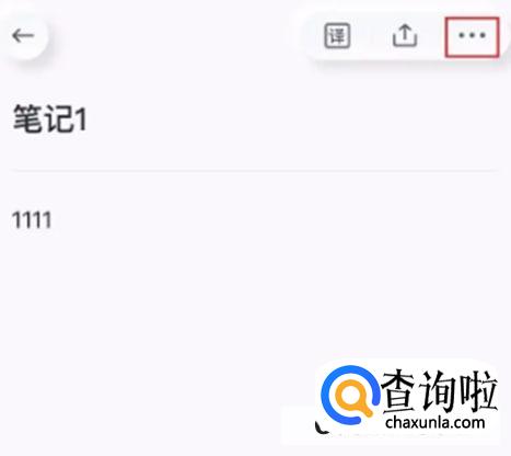 有道云笔记APP如何给笔记加密