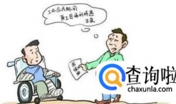 工伤保险赔偿标准 附工伤保险赔偿计算器