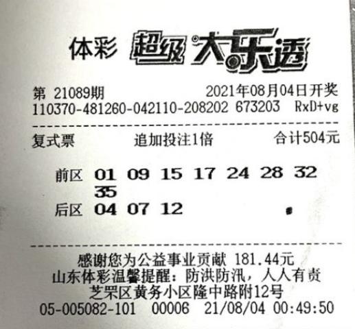 什么是体彩超级大乐透?