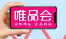 唯品会的东西是正品吗？