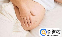 高龄产妇生育的风险有多大