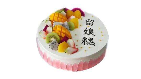 留娘糕是什么意思