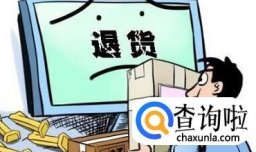 退货运费谁承担？