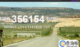 蚂蜂窝上怎么找驴友