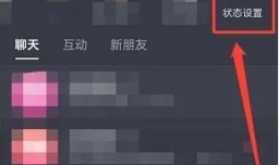 抖音在线状态部分可见如何设置