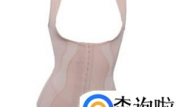 塑身衣什么牌子好？如何选择塑身衣？