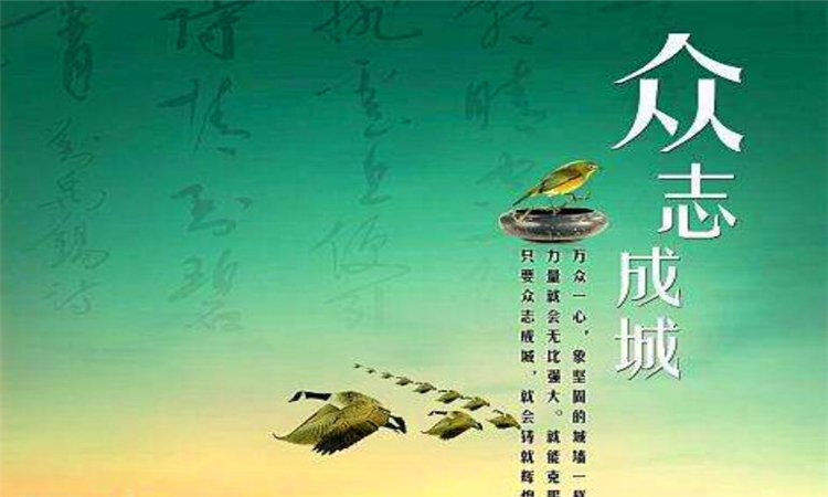 众志成城什么意思