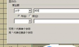 excel如何筛选大于或小于某值数据？