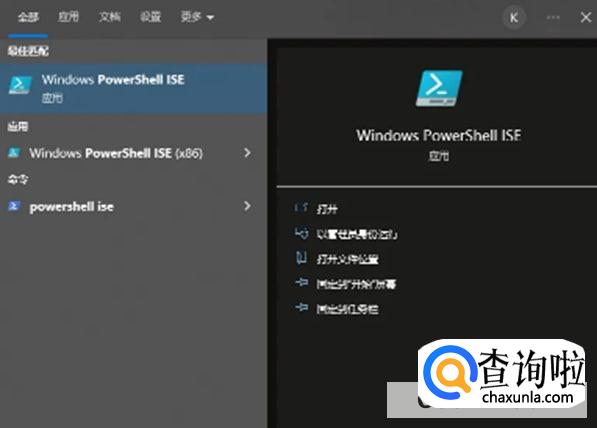 怎么在 Windows 系统中打开 Windows PowerShell ISE
