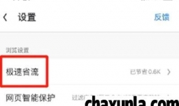 UC浏览器如何开启极速模式
