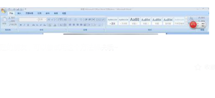 word菜单栏不见了怎么办