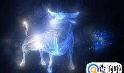 金牛座最配的星座是什么