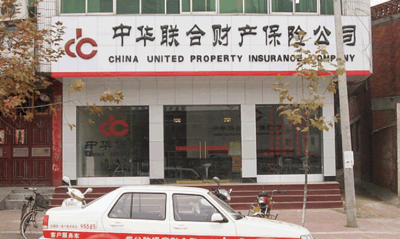 中华联合保险怎么样								