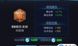 王者荣耀猴子的橙色铭文用无双好还是祸源好？