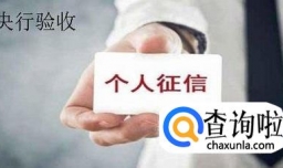 个人征信出现问题怎么办？