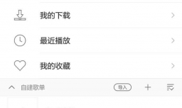怎么把歌曲上传到酷我音乐乐库