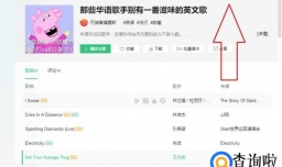 最新把qq音乐下载并导入U盘方法