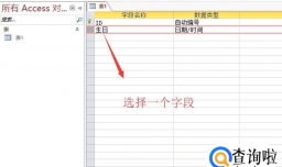 access怎样设置输入掩码