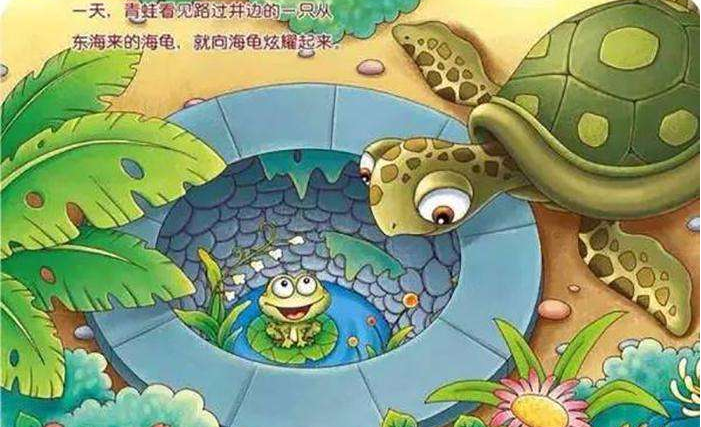 井底之蛙的故事主要讲了什么