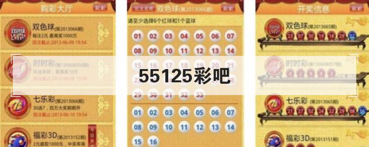 55125彩吧是什么br