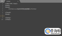 css3如何实现边框阴影