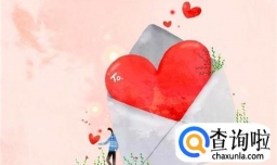 如何用电脑优雅的表白