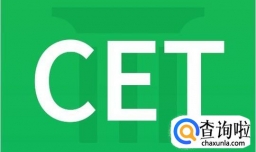 英语四六级考试时间及安排