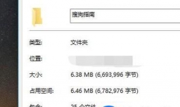 双击桌面图标或文件，打开属性窗口