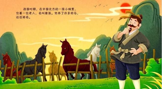 塞翁失马的故事主要讲了什么