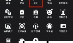 腾讯会议私聊怎样取消