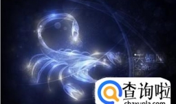 如何让天蝎男喜欢你