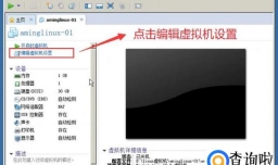如何在虚拟机中安装CentOS 7系统