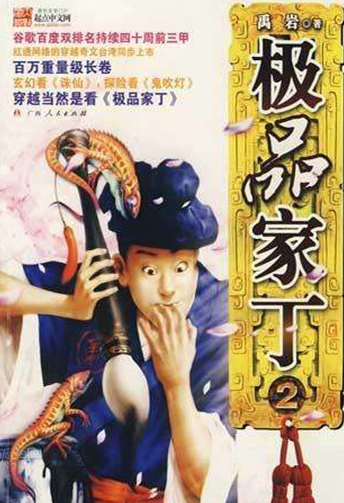 十大经典历史穿越小说排行榜