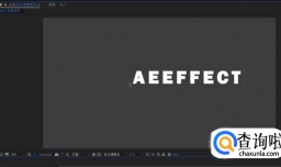 ae中怎样为文字添加描边