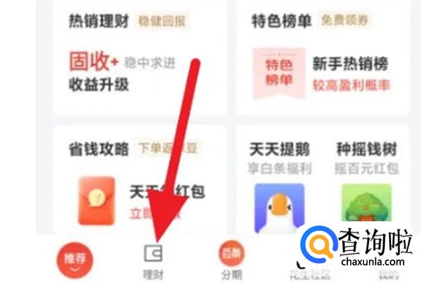 京东金融如何查看理财月报