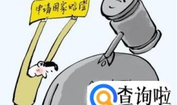 国家赔偿的请求时效和起诉时间为几年