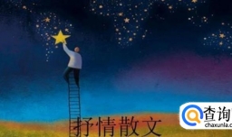 抒情散文的写法,抒情散文应该怎么写?